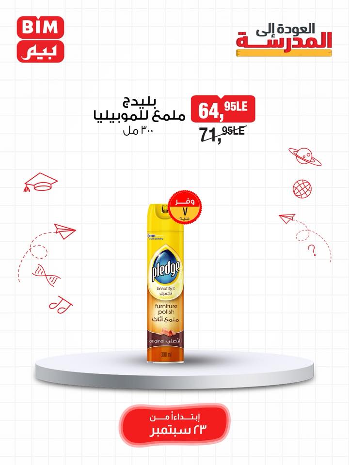 bim offers from 22sep to 3sep 2025 عروض بيم من 22 سبتمبر حتى 3 سبتمبر 2025 صفحة رقم 32